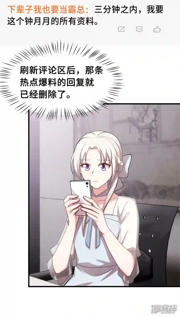 小白的男神爹地第207话 妈咪心情不好