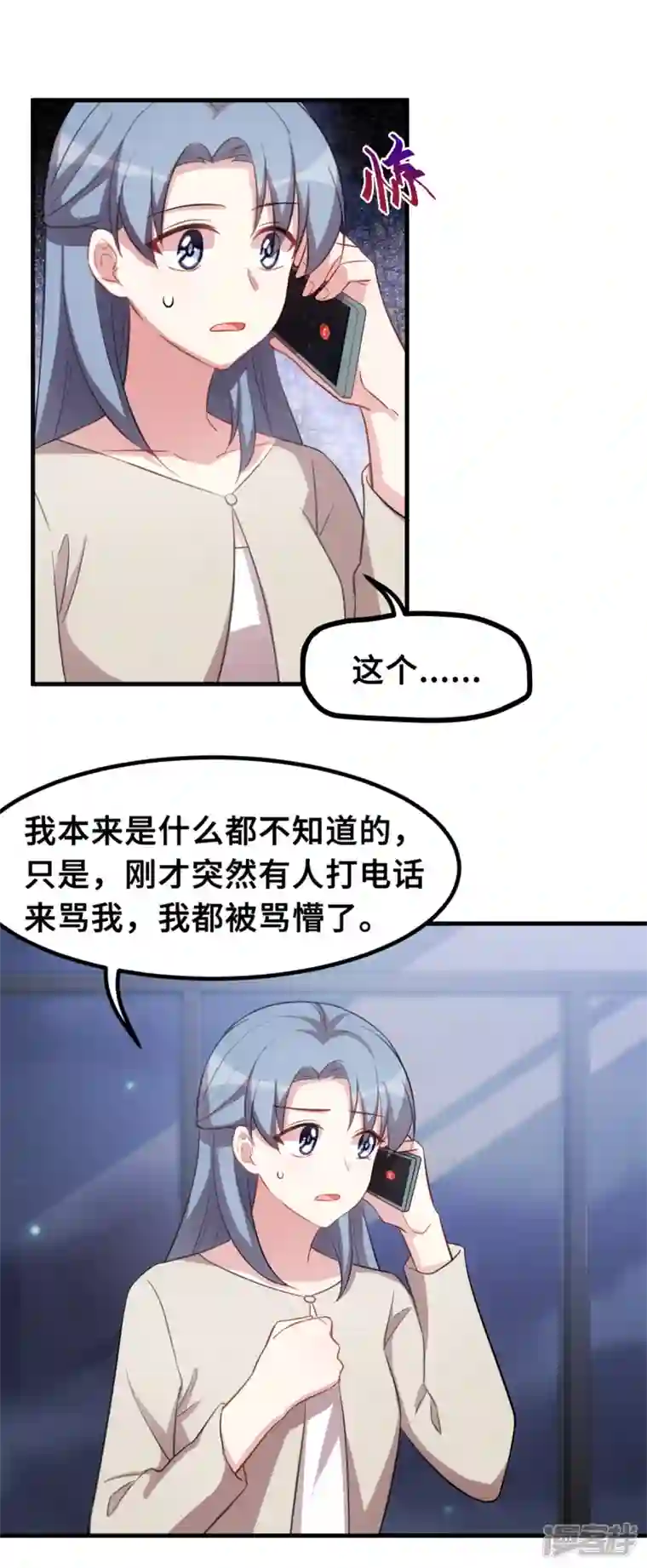 小白的男神爹地第207话 妈咪心情不好