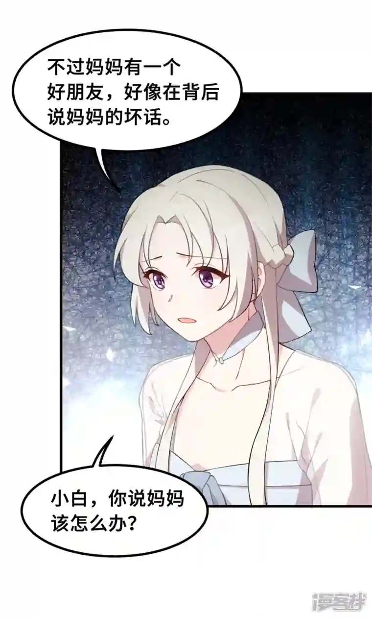 小白的男神爹地第207话 妈咪心情不好