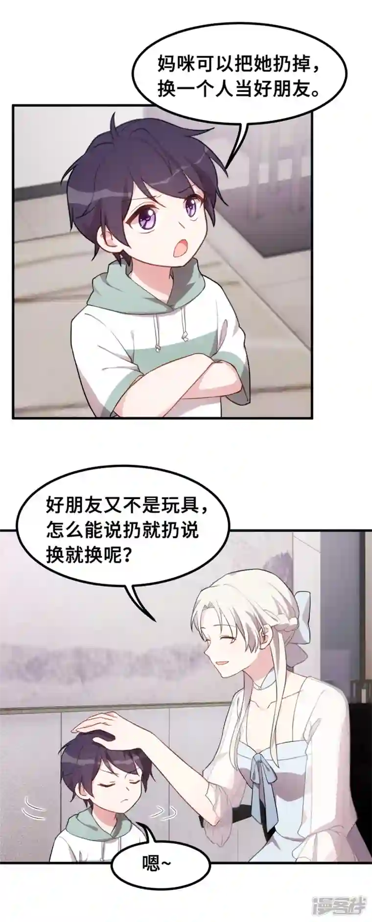 小白的男神爹地第207话 妈咪心情不好