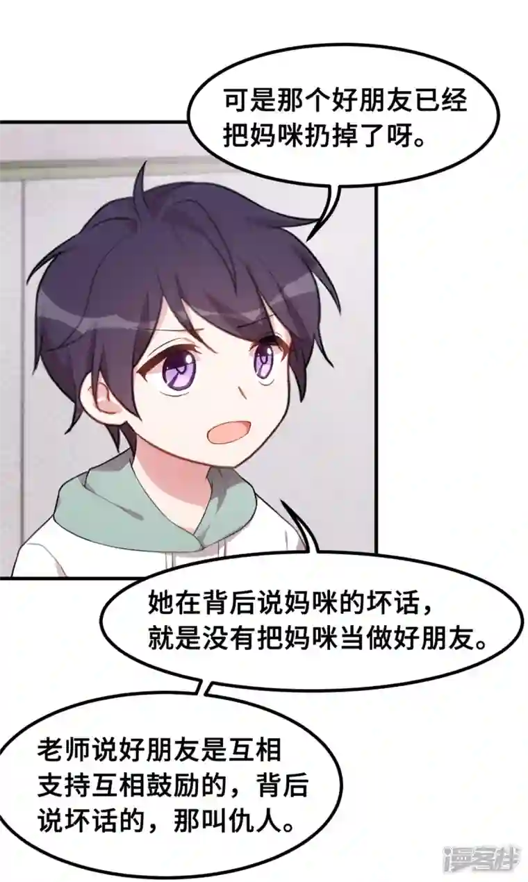 小白的男神爹地第207话 妈咪心情不好