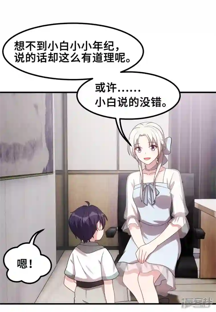 小白的男神爹地第207话 妈咪心情不好