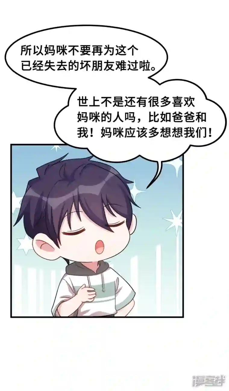 小白的男神爹地第207话 妈咪心情不好