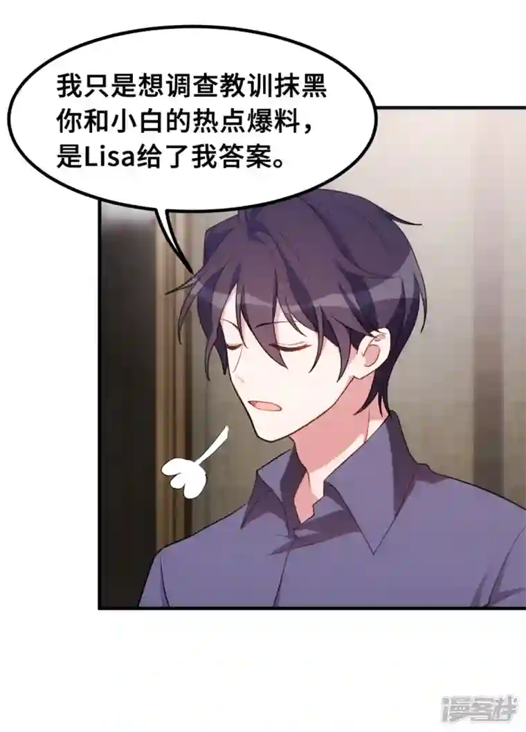 小白的男神爹地第208话 故意为之