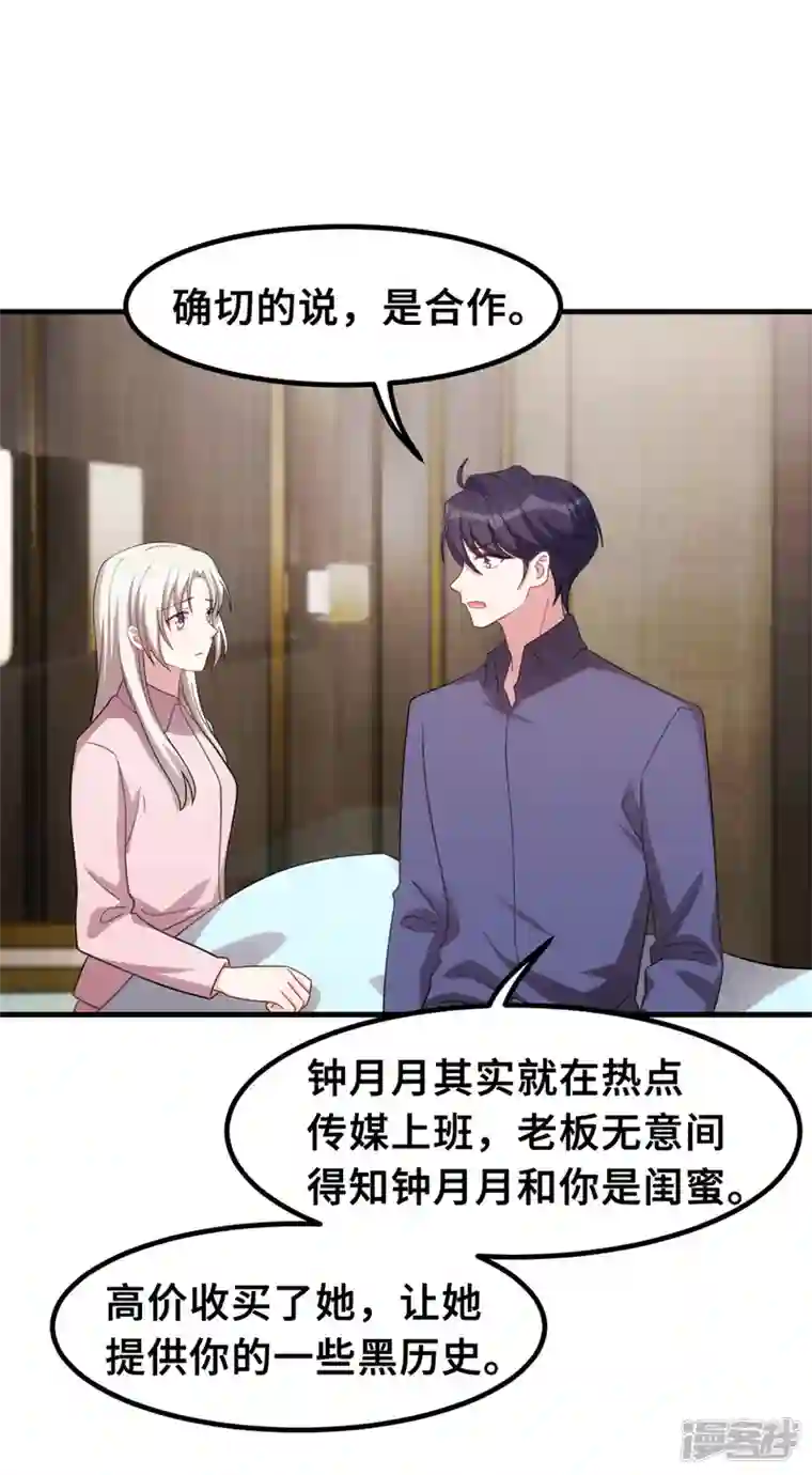 小白的男神爹地第208话 故意为之