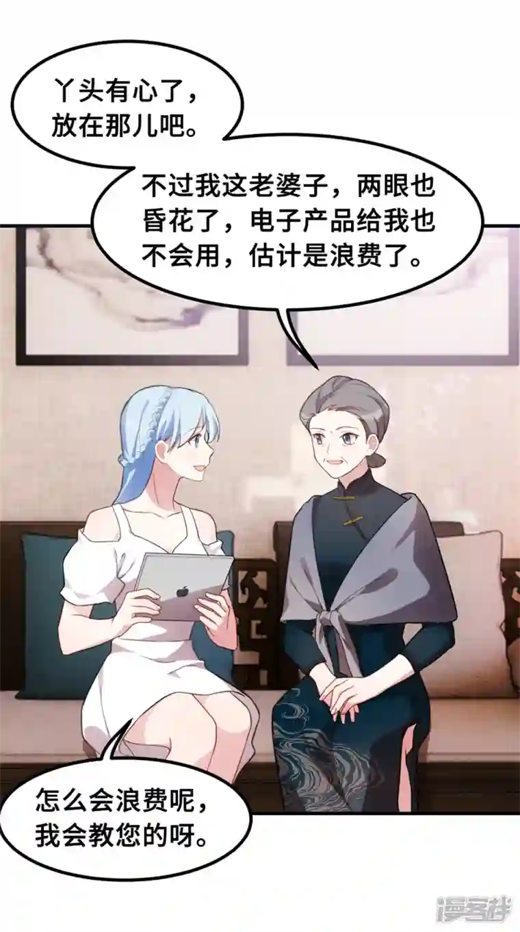 小白的男神爹地第208话 故意为之