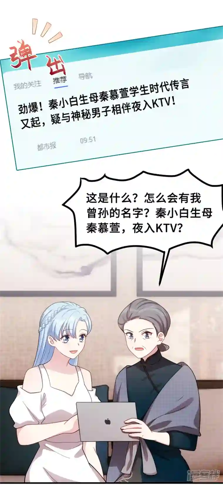 小白的男神爹地第208话 故意为之