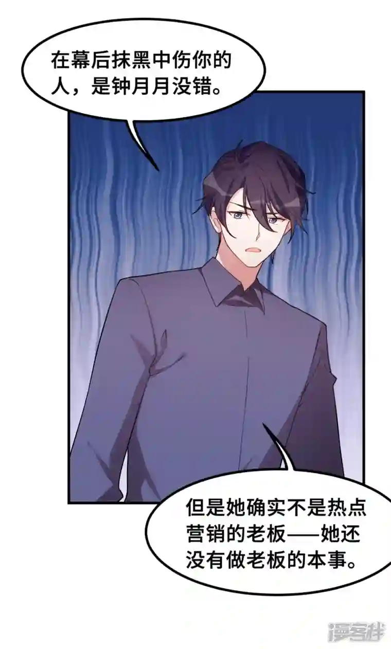 小白的男神爹地第208话 故意为之