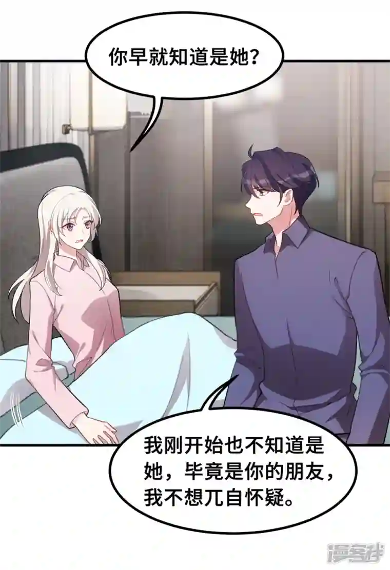 小白的男神爹地第208话 故意为之