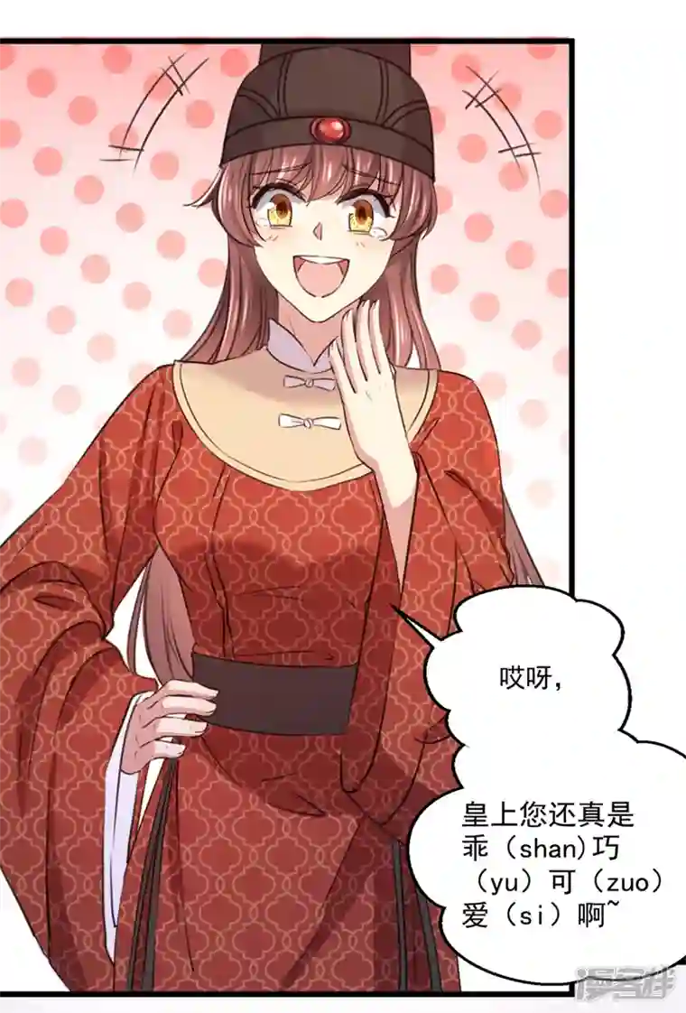 王爷你好帅第333话 叫老师，我就救你