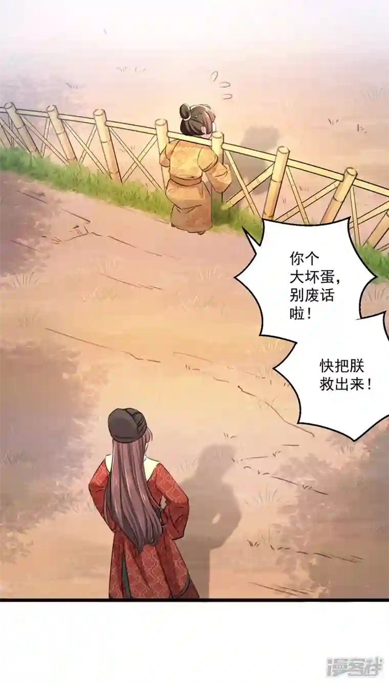 王爷你好帅第333话 叫老师，我就救你