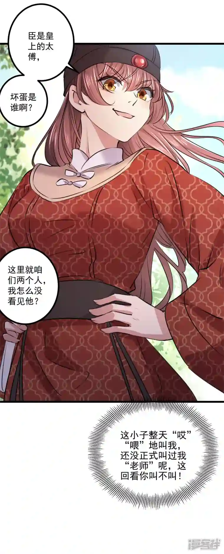 王爷你好帅第333话 叫老师，我就救你