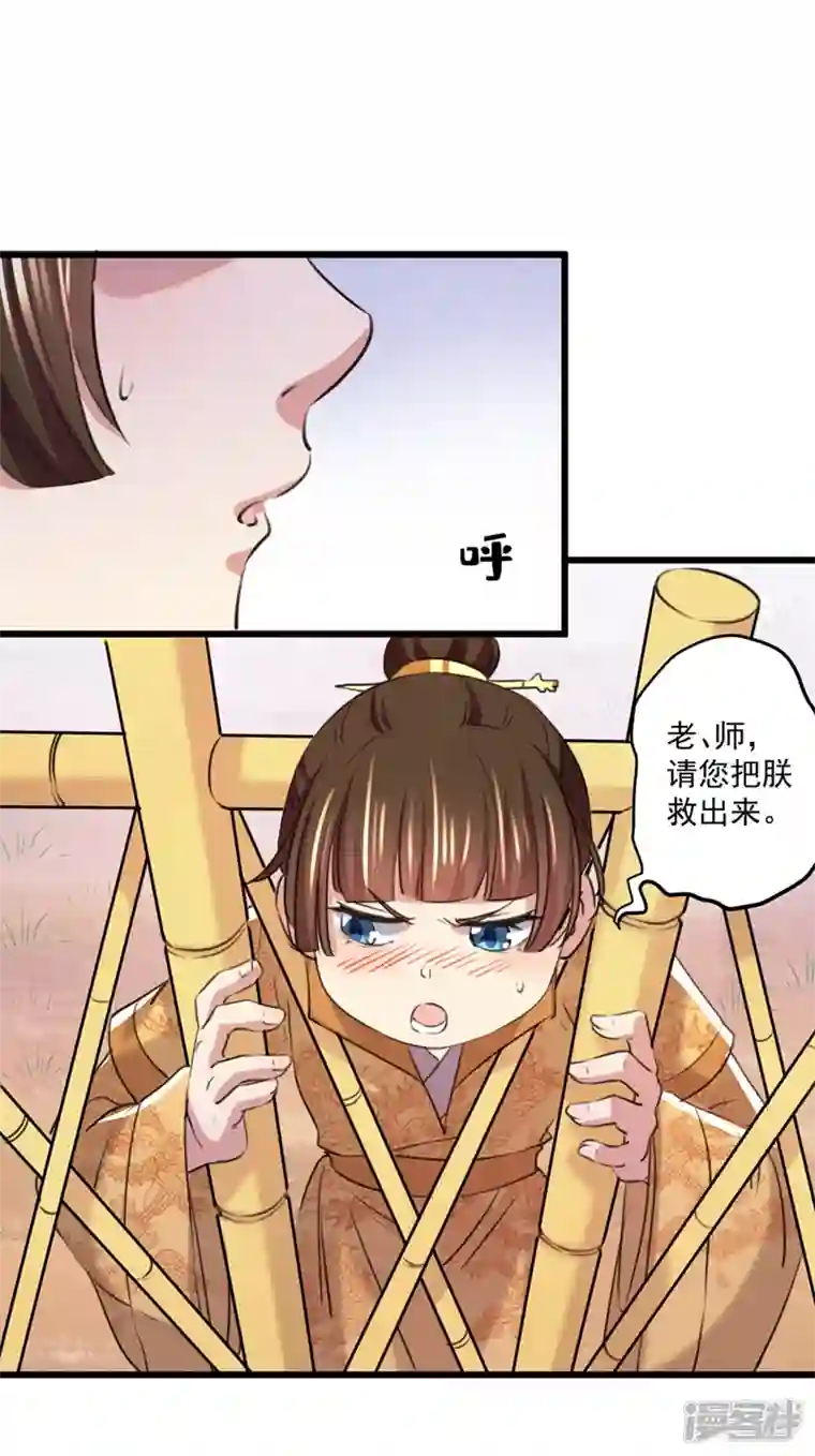 王爷你好帅第333话 叫老师，我就救你