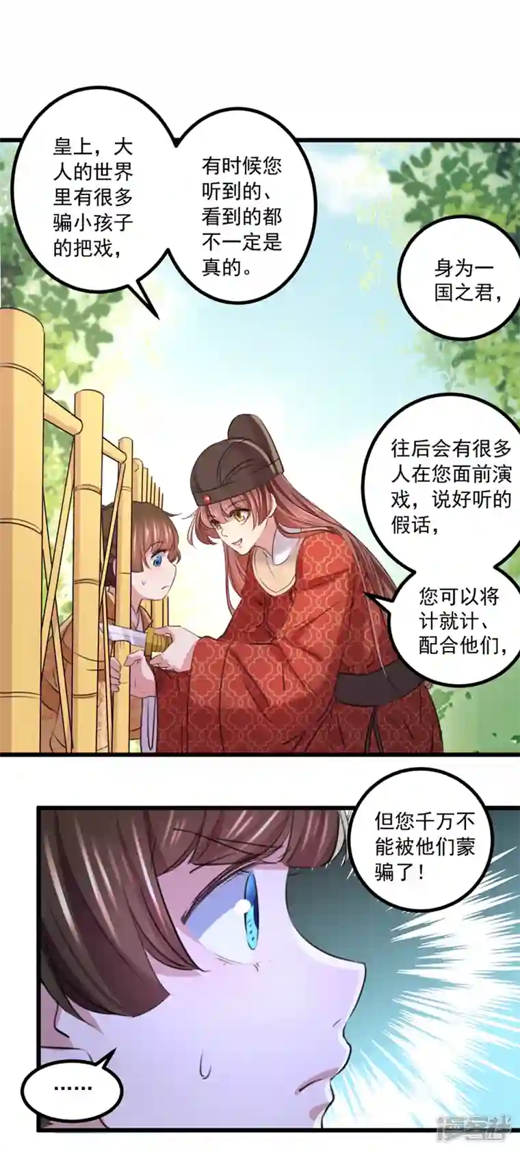 王爷你好帅第333话 叫老师，我就救你