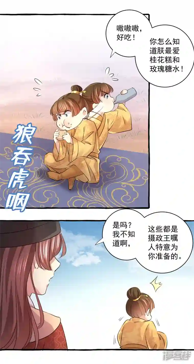 王爷你好帅第333话 叫老师，我就救你