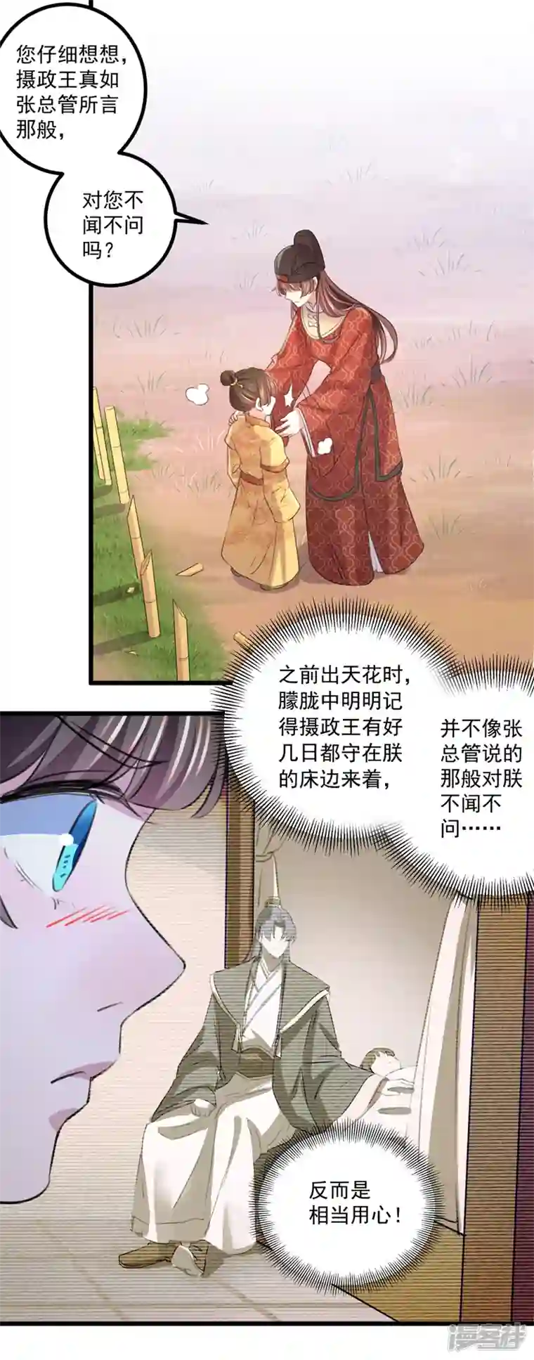 王爷你好帅第333话 叫老师，我就救你