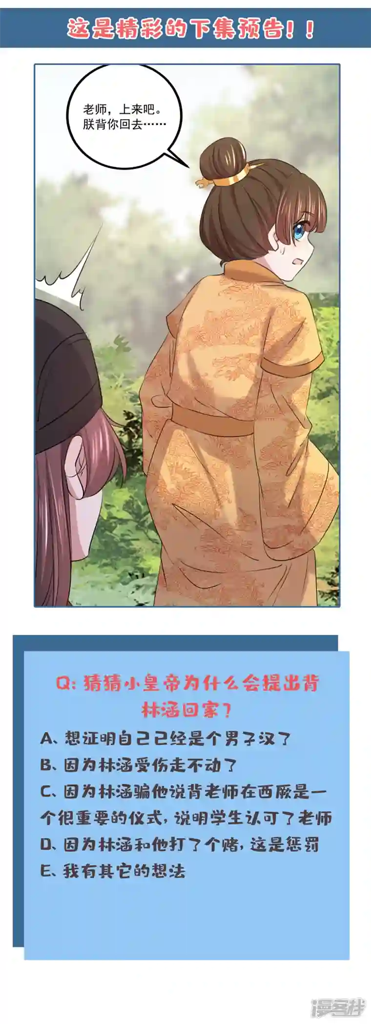 王爷你好帅第333话 叫老师，我就救你