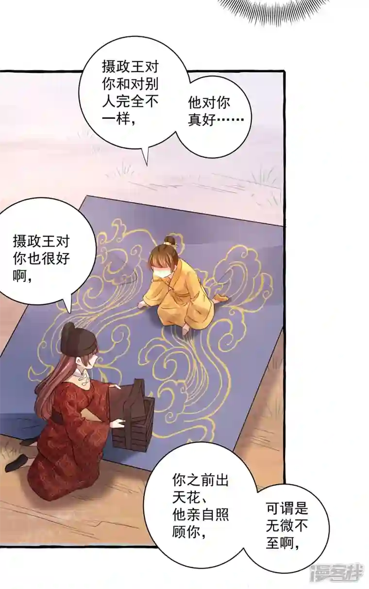 王爷你好帅第333话 叫老师，我就救你