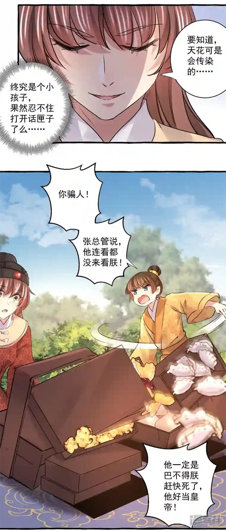 王爷你好帅第333话 叫老师，我就救你