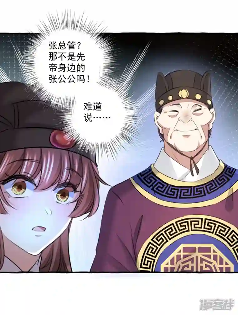 王爷你好帅第333话 叫老师，我就救你