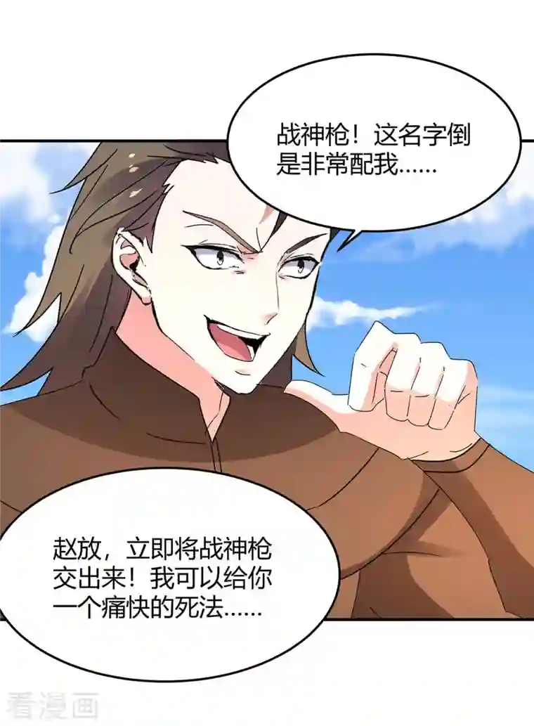 最强升级第275话 战神套装