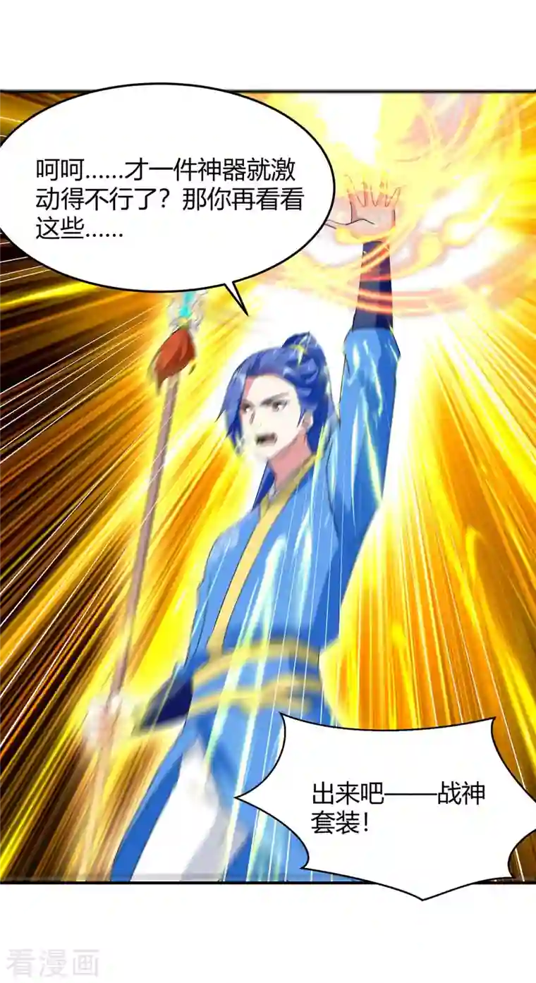 最强升级第275话 战神套装