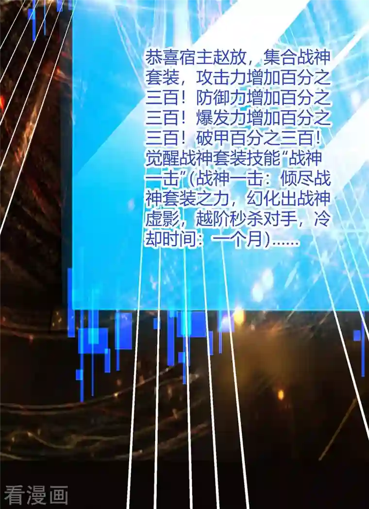 最强升级第275话 战神套装