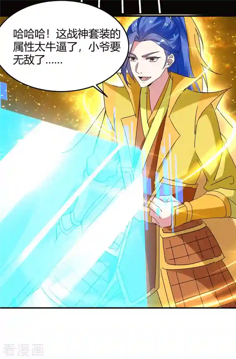 最强升级第275话 战神套装