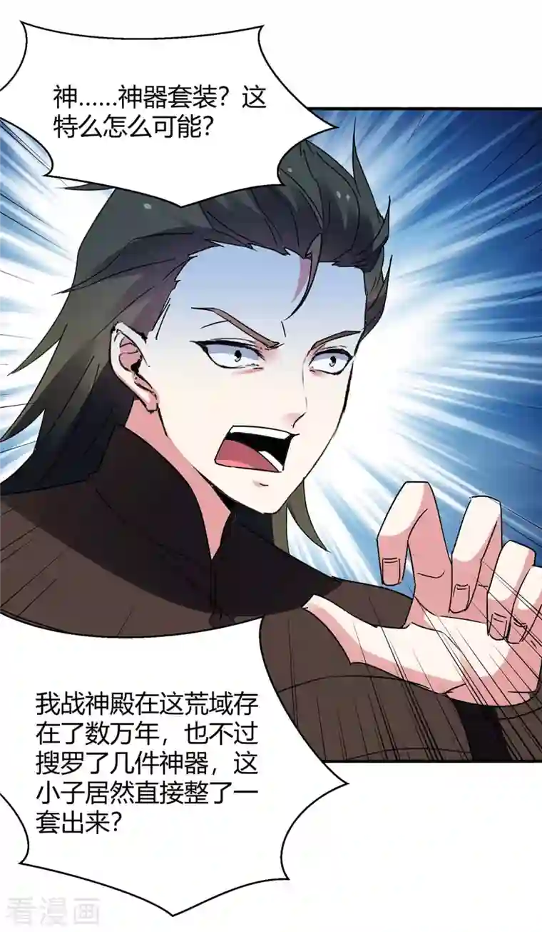 最强升级第275话 战神套装