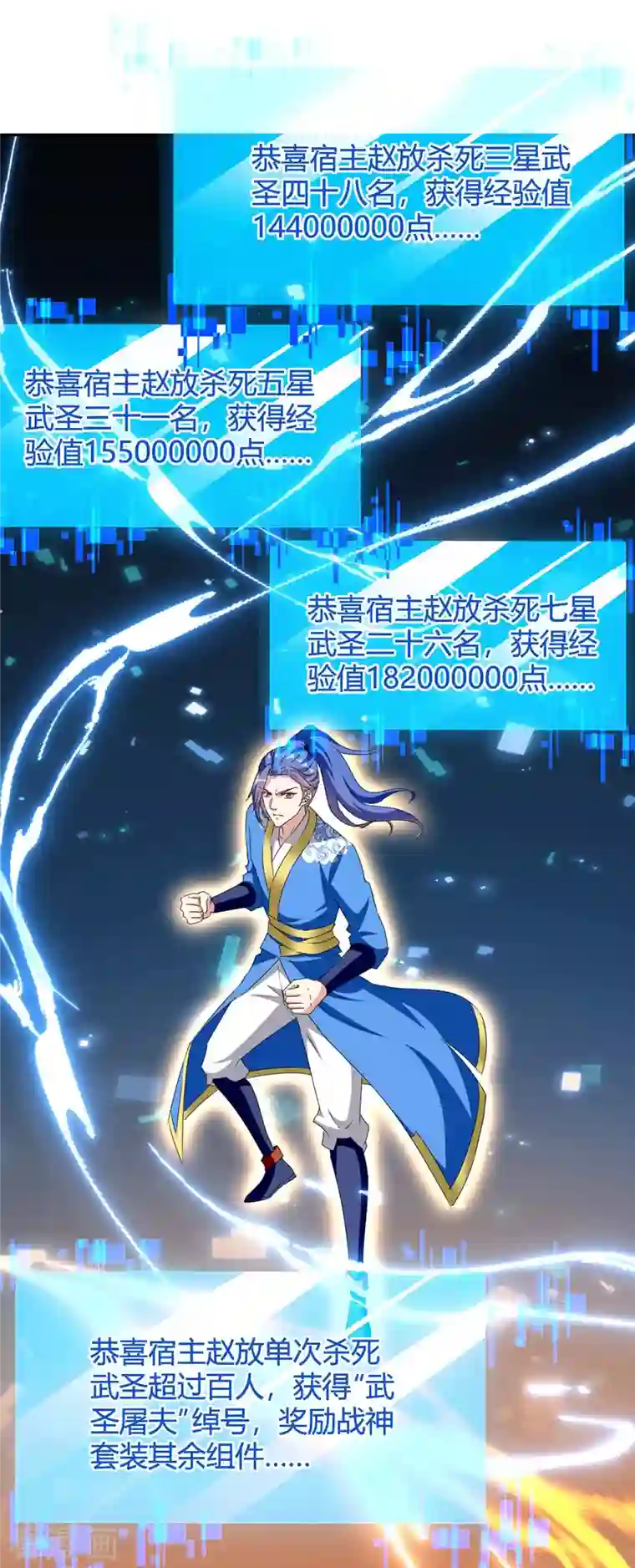 最强升级第275话 战神套装