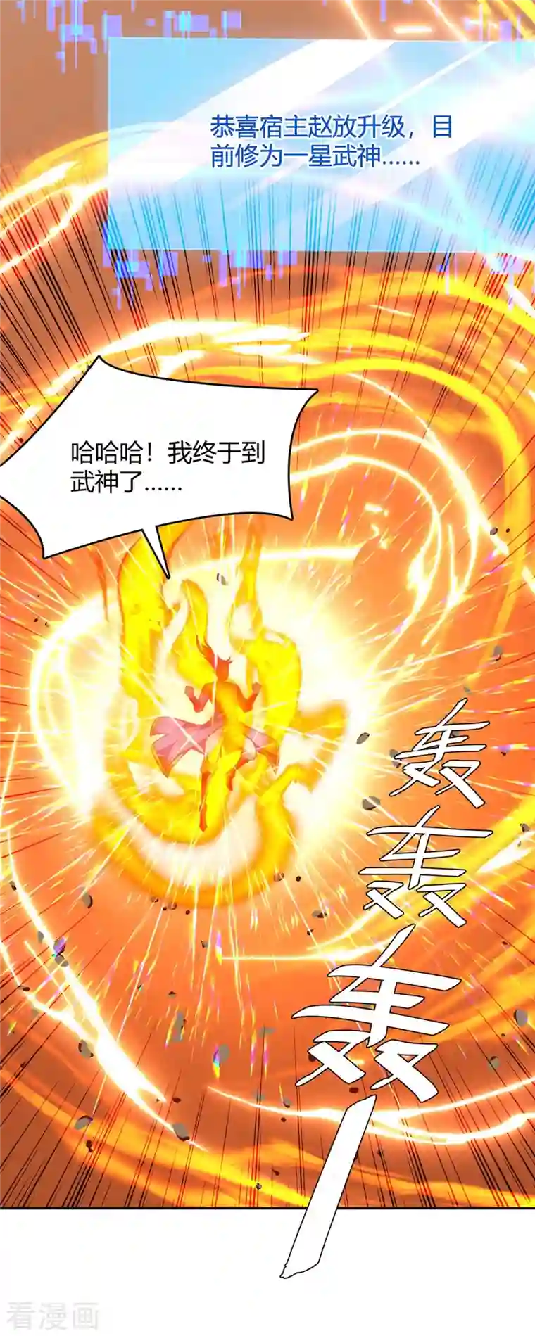 最强升级第275话 战神套装
