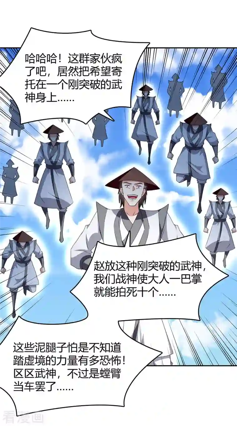 最强升级第275话 战神套装