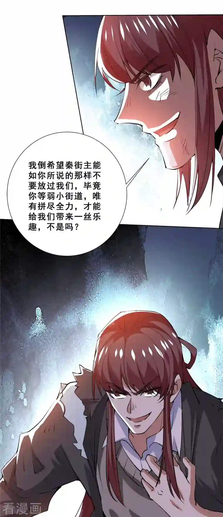 全能高手第281话 向武斗街宣战