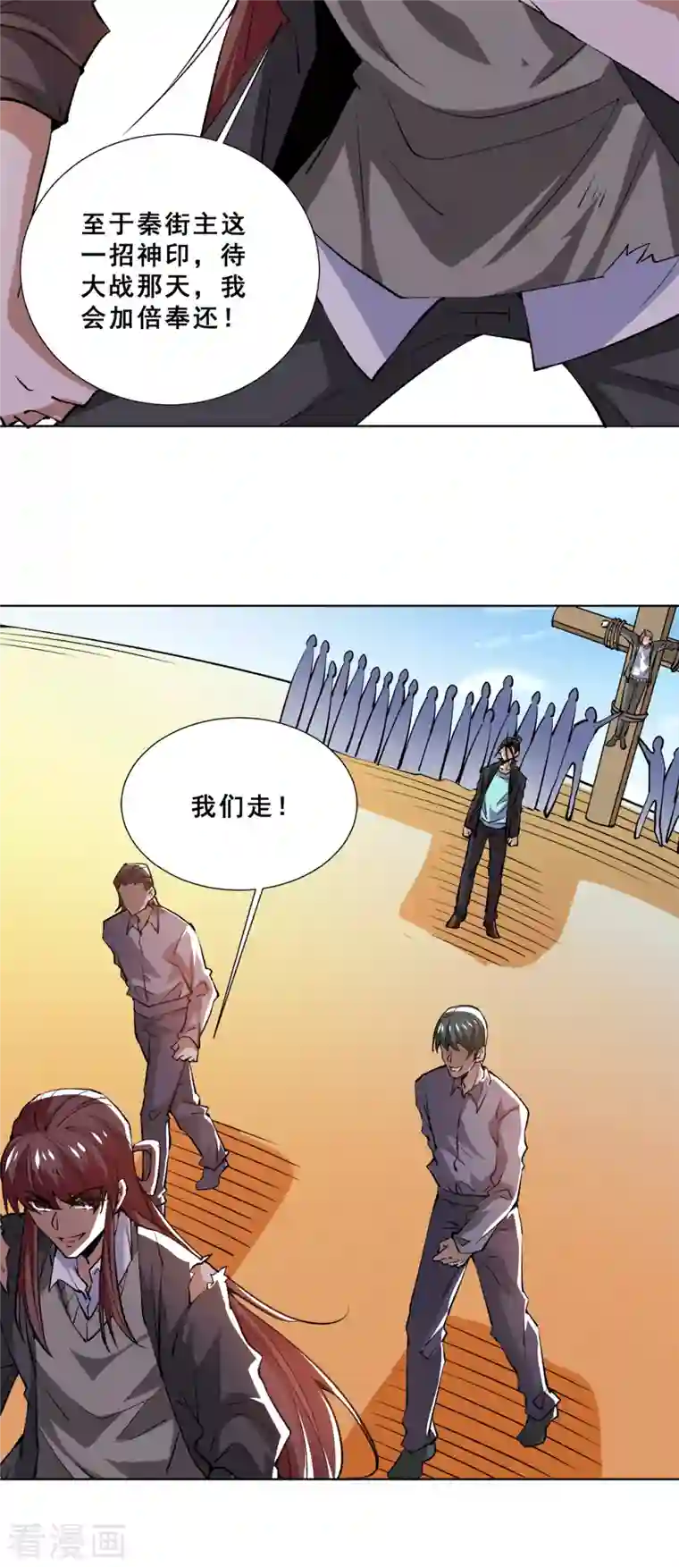 全能高手第281话 向武斗街宣战