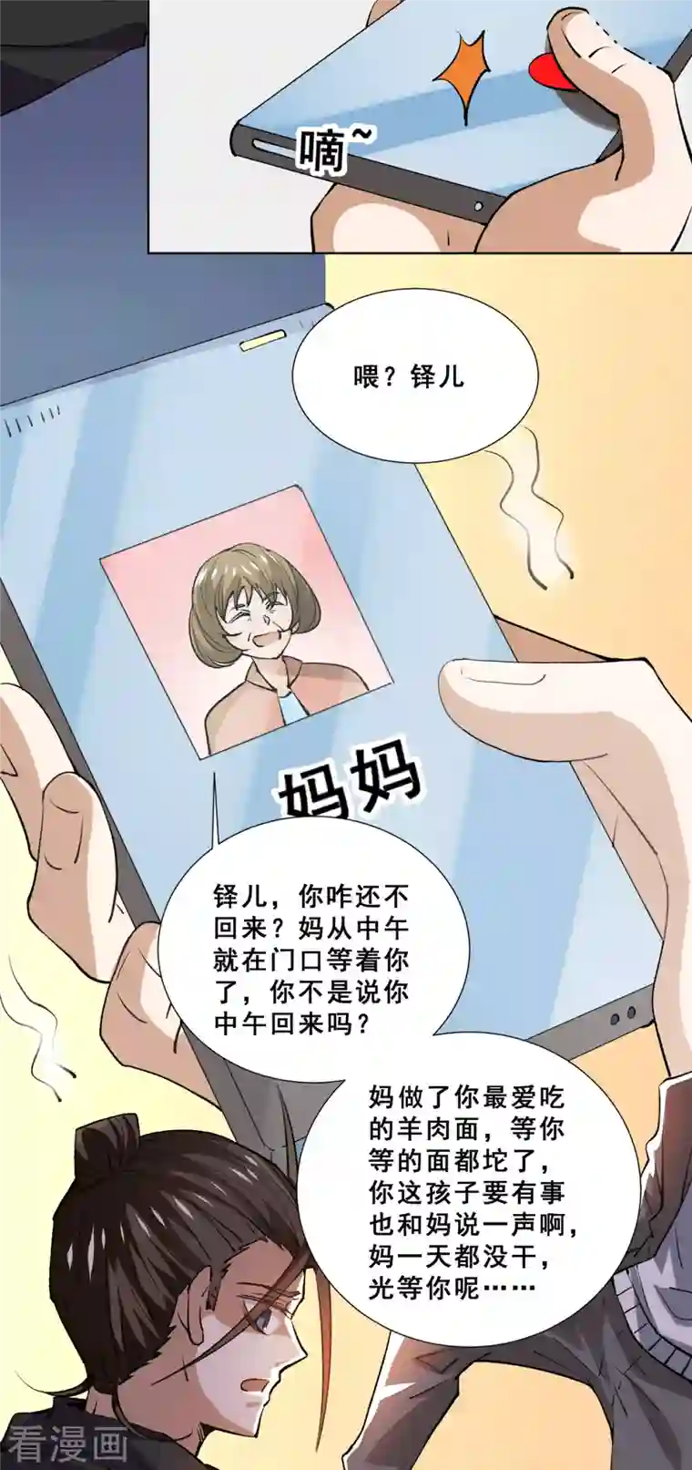 全能高手第281话 向武斗街宣战