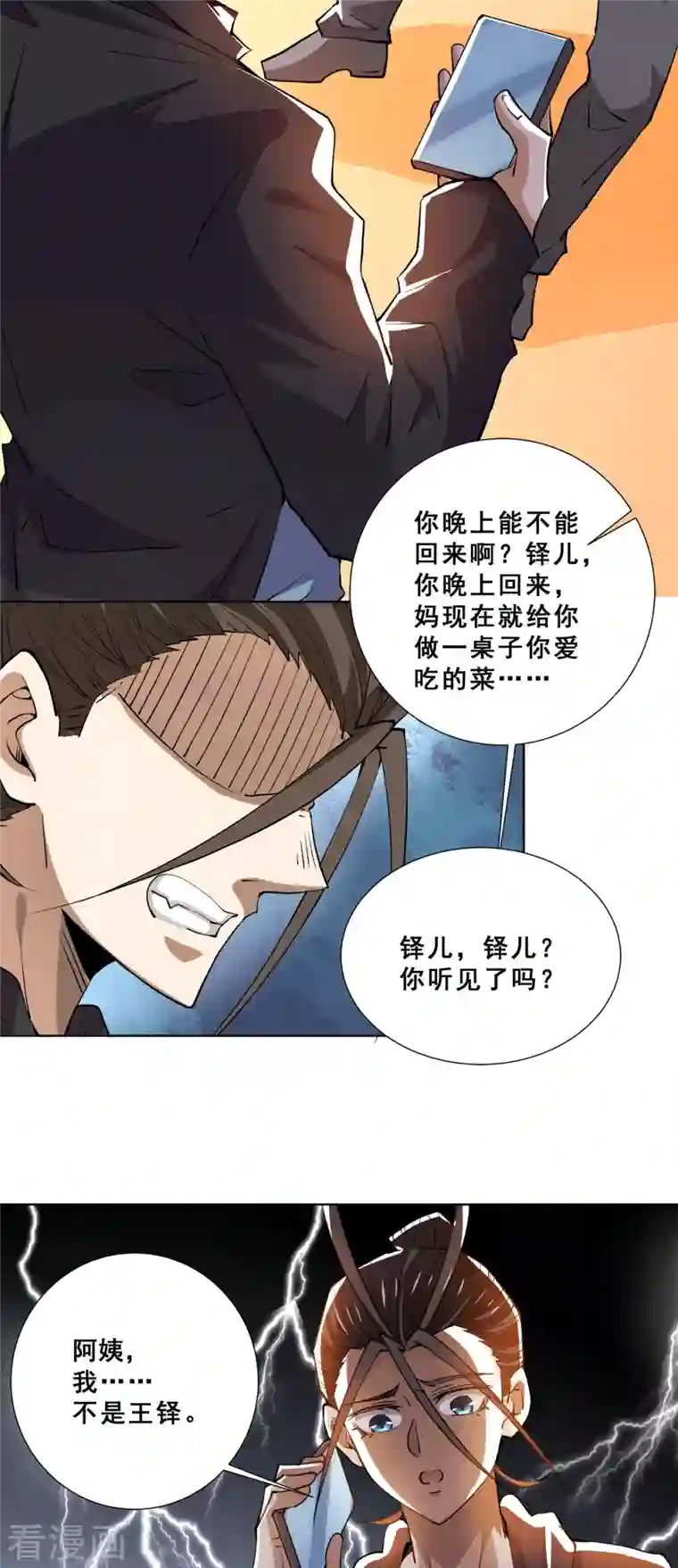 全能高手第281话 向武斗街宣战