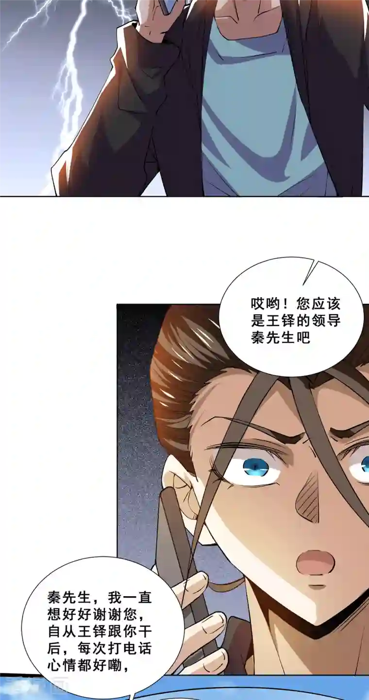 全能高手第281话 向武斗街宣战