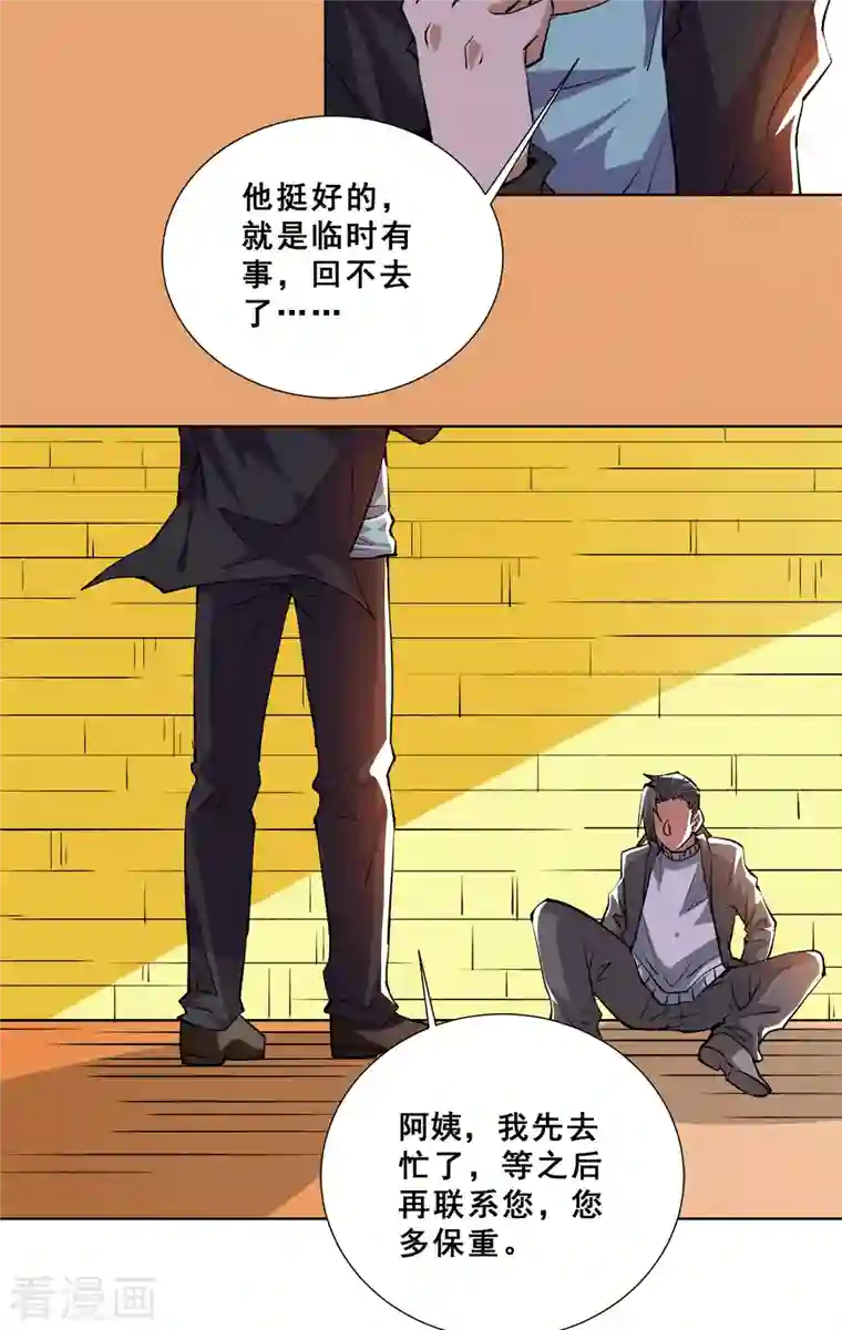 全能高手第281话 向武斗街宣战