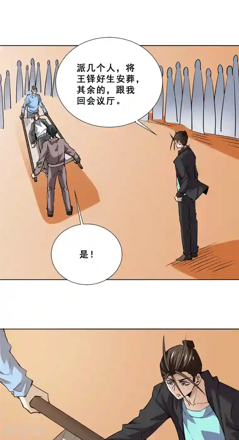 全能高手第281话 向武斗街宣战