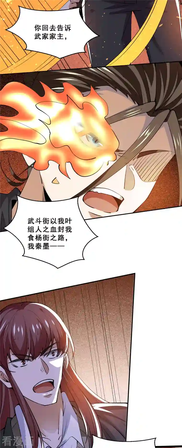 全能高手第281话 向武斗街宣战