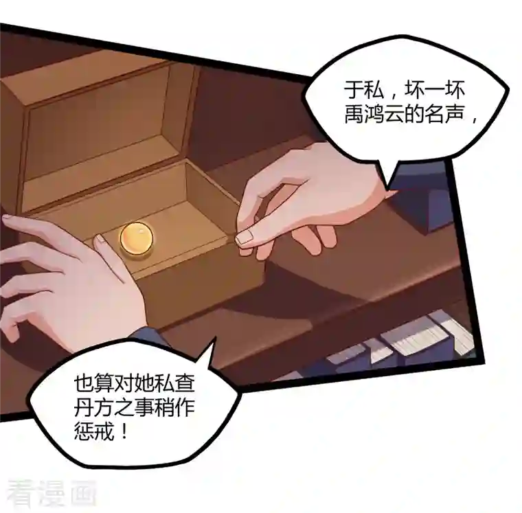 踏碎仙河第248话 秦烈挑拨成功