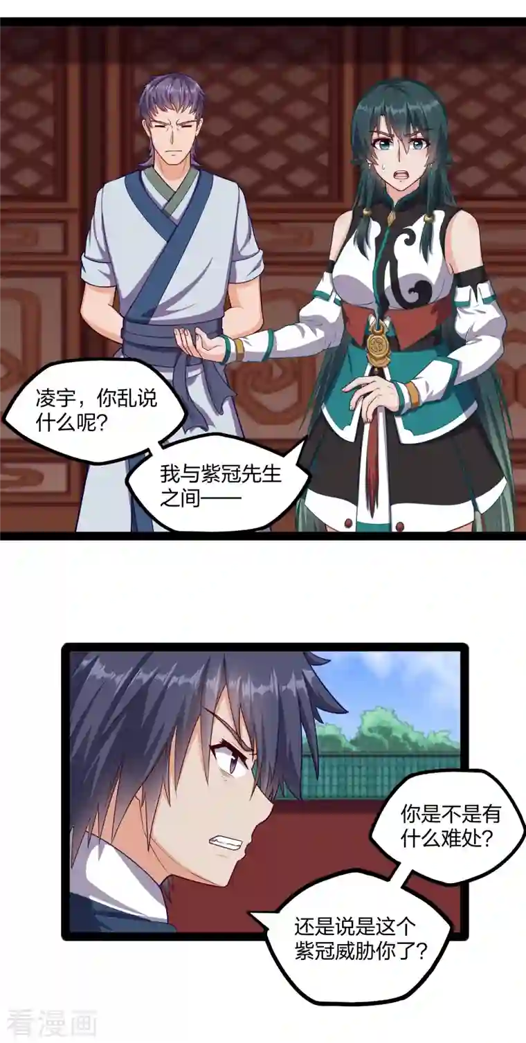 踏碎仙河第248话 秦烈挑拨成功