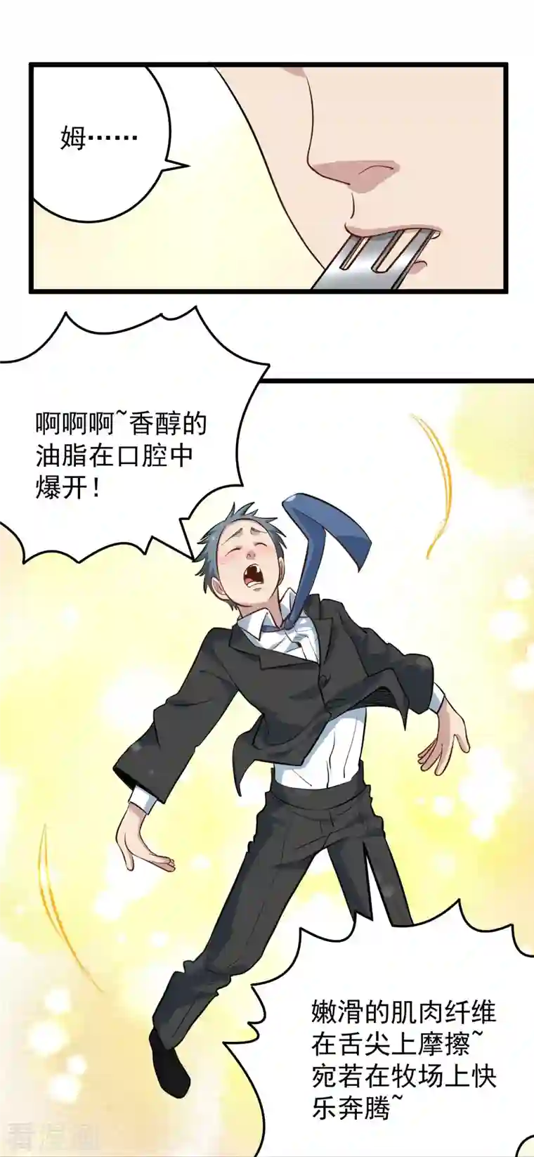 校园护花高手第278话 收网