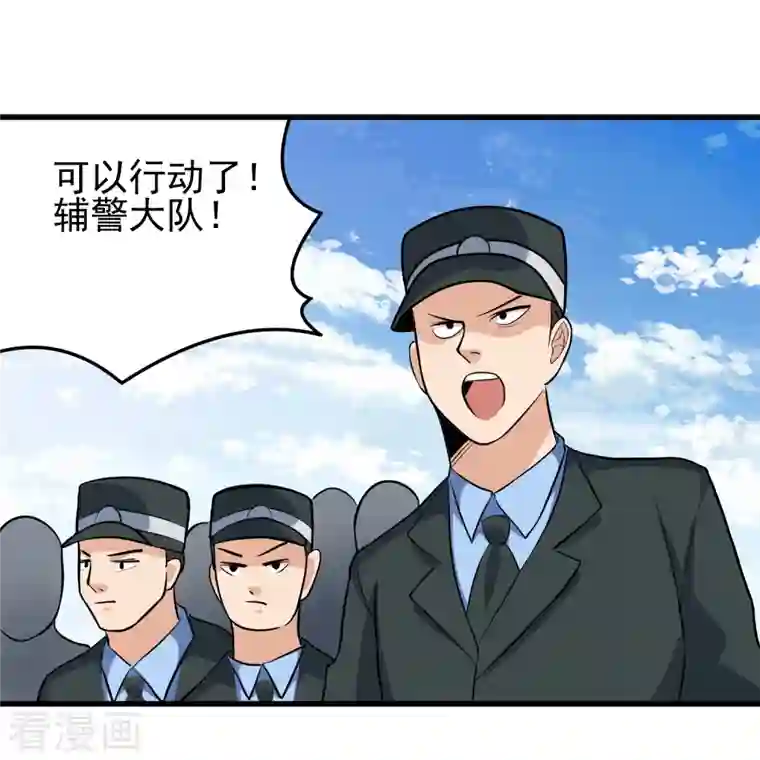 校园护花高手第278话 收网