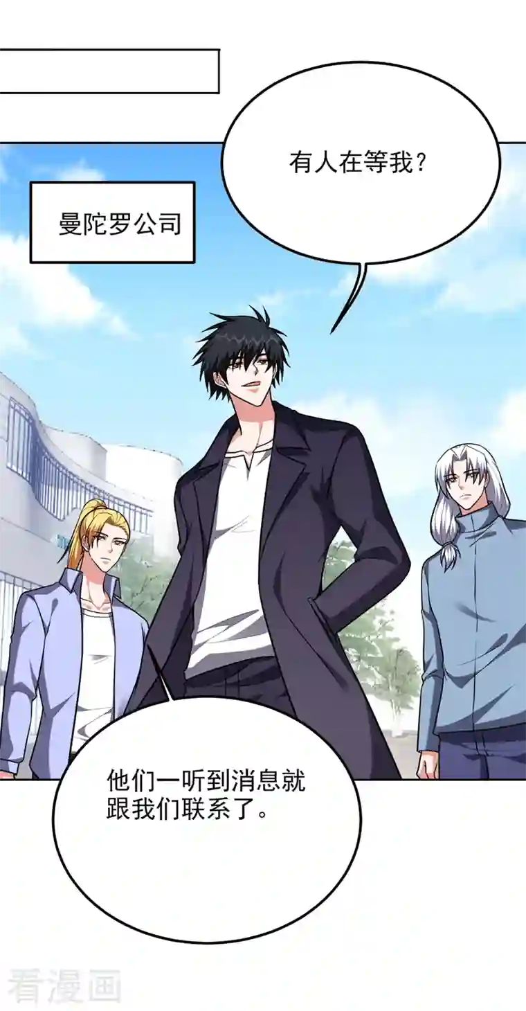 捡个校花做老婆第279话 你们真是自寻死路！