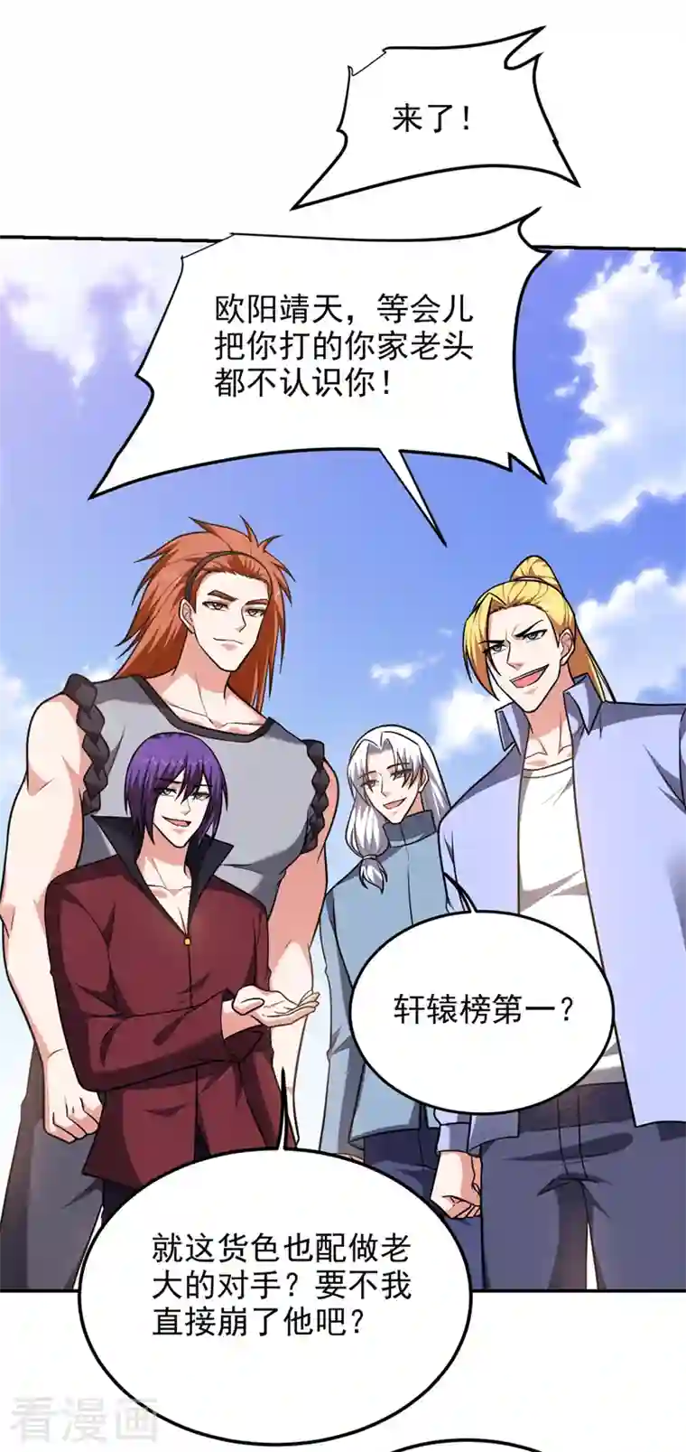 捡个校花做老婆第279话 你们真是自寻死路！