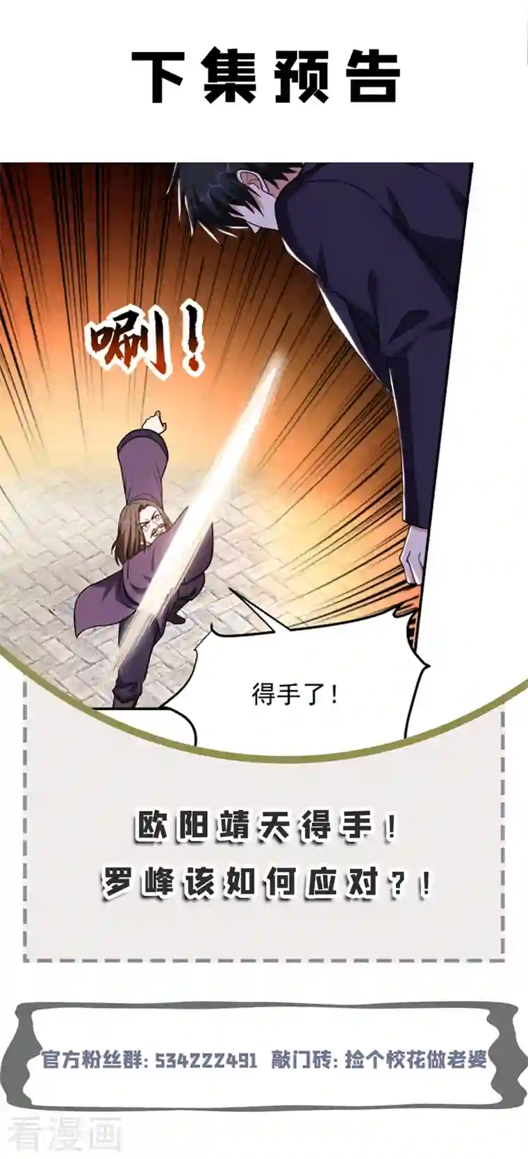 捡个校花做老婆第279话 你们真是自寻死路！