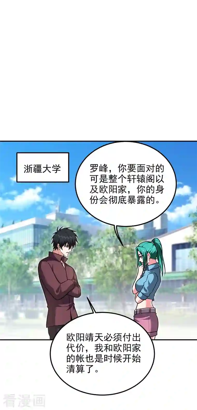 捡个校花做老婆第279话 你们真是自寻死路！