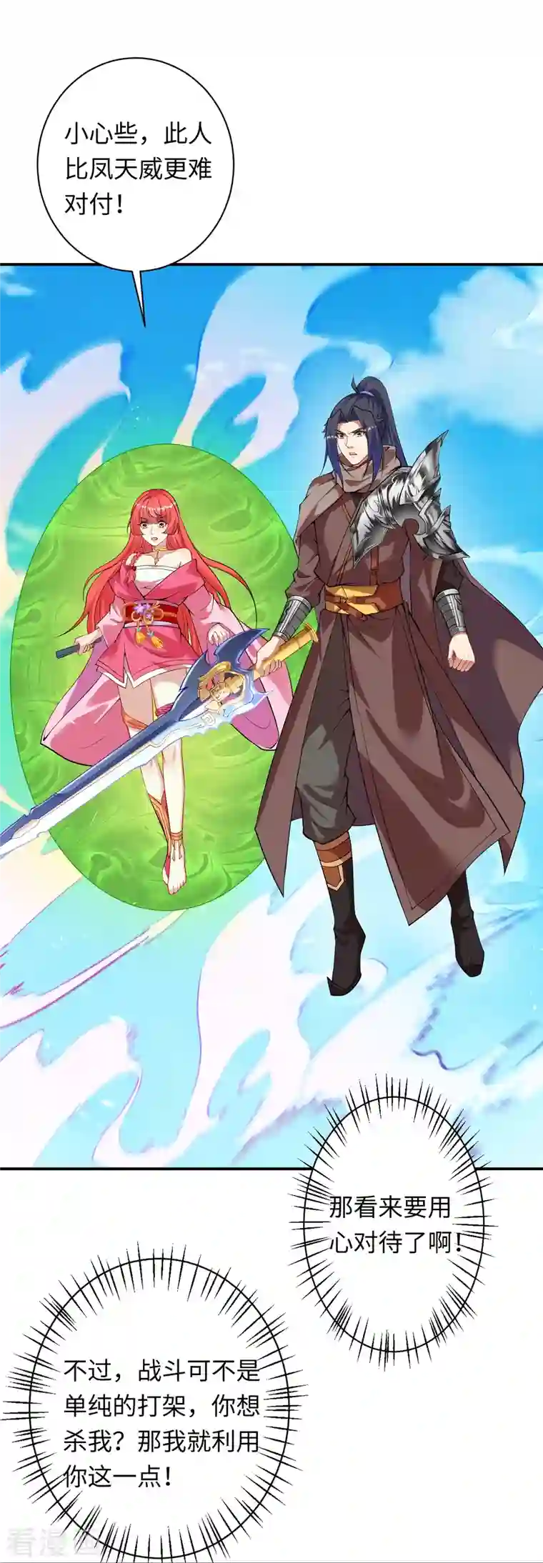 逆天邪神第423话 决战焚绝尘