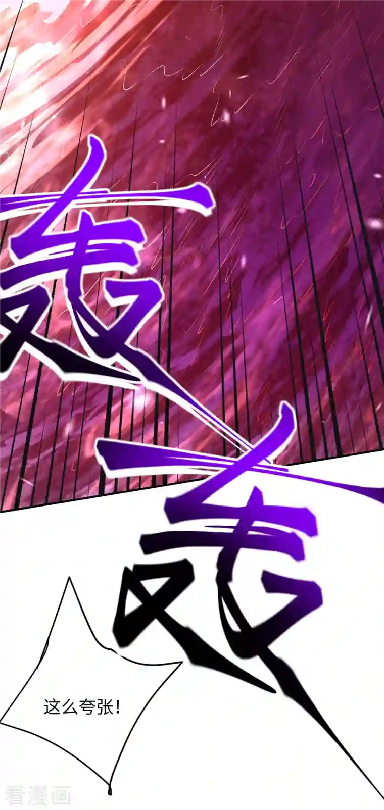 逆天邪神第423话 决战焚绝尘